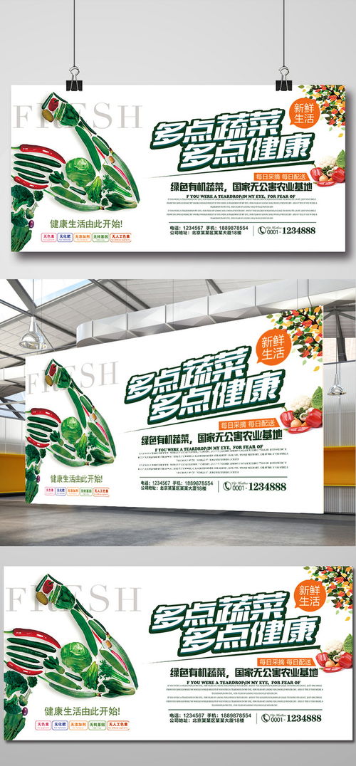 新鲜蔬菜健康生活创意海报展架设计 广告设计 海报 节日主题
