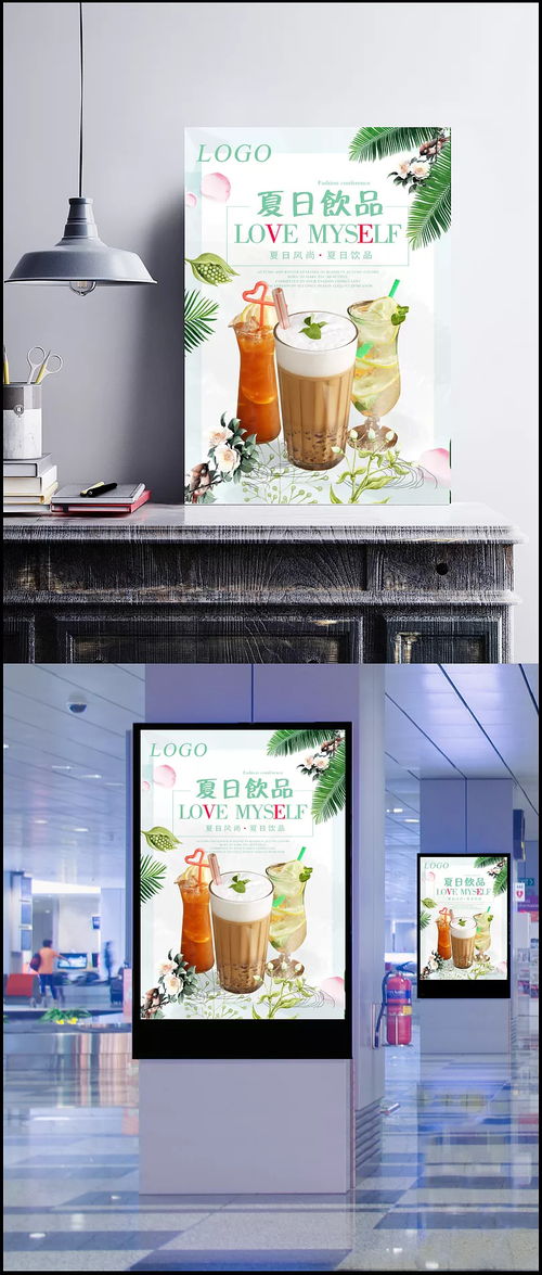 夏日饮品店铺宣传海报图片 psd素材,广告设计模板,海报设计,夏日,饮品,海报,冰爽,水果,果汁 拼搏人生